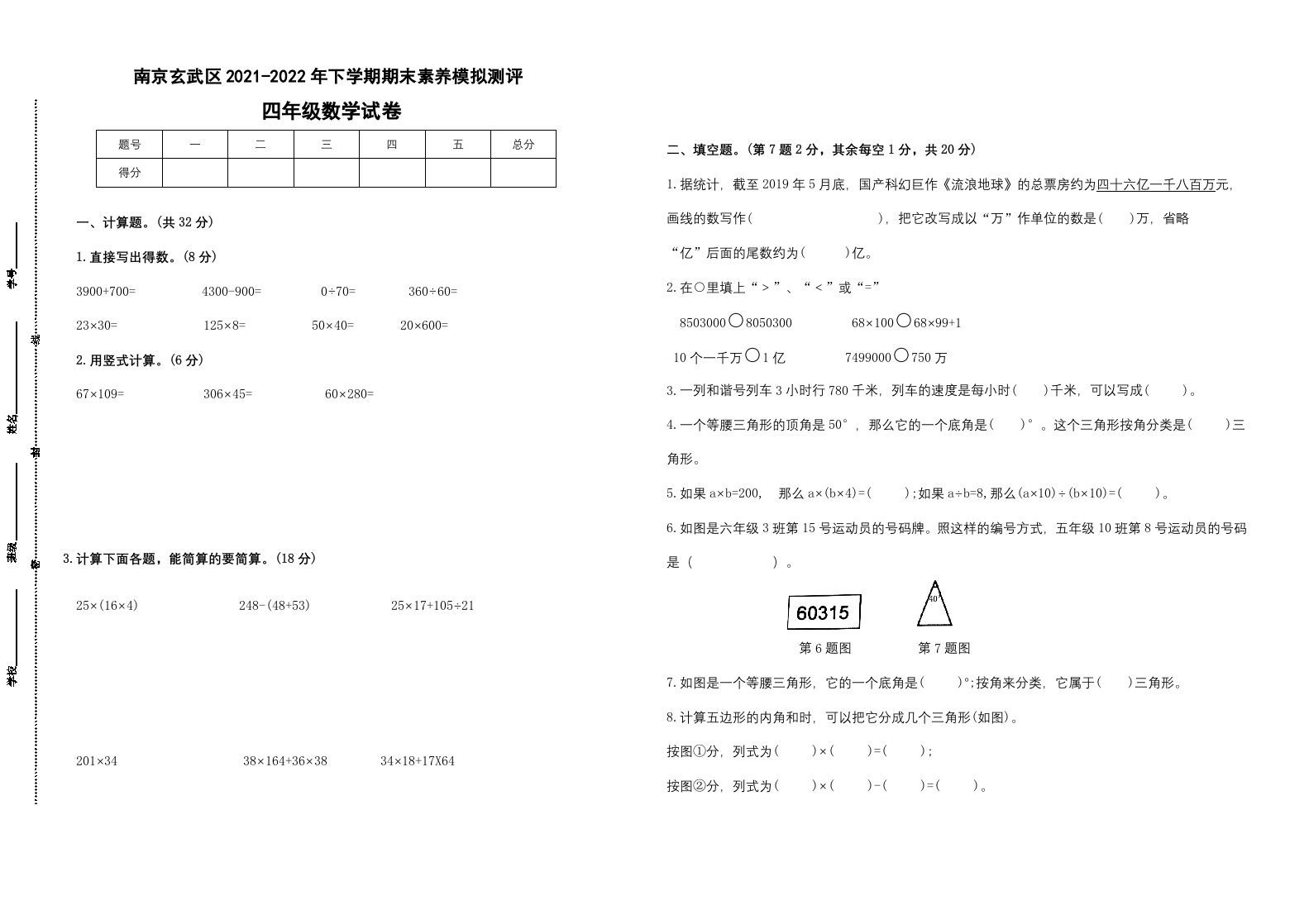 四年级数学册期末试题苏教版-【免费下载-高清无水印】【数学电子版可打印】