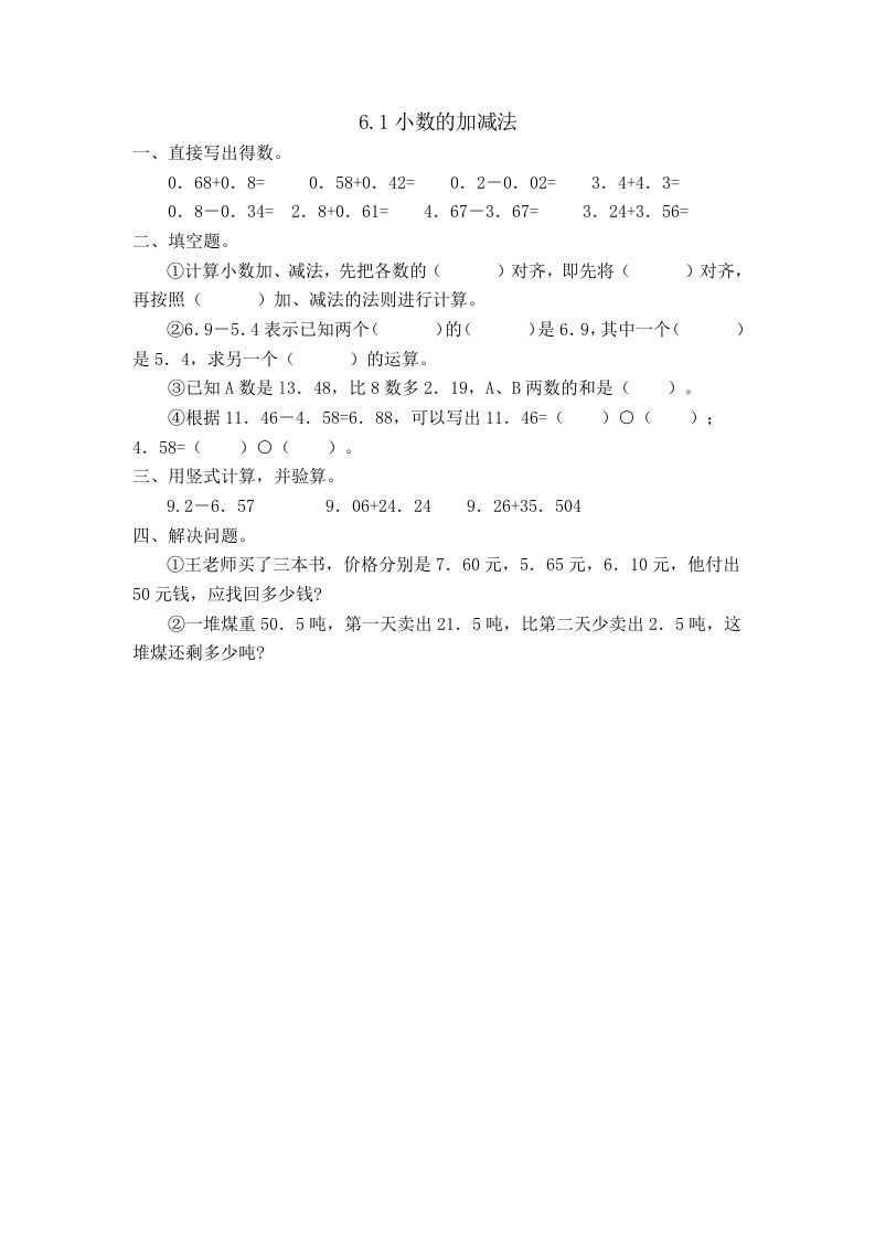 四年级数学册6.1小数的加减法-【免费下载-高清无水印】【数学电子版可打印】