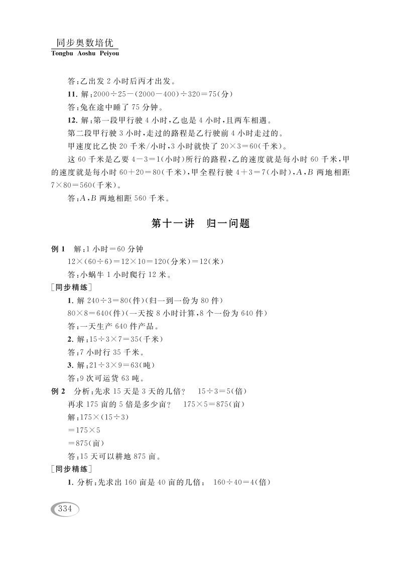 四年级数学册第十讲解决问题的策略参考答案-【免费下载-高清无水印】【数学电子版可打印】