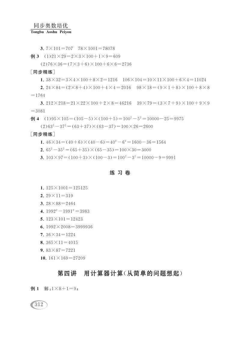 四年级数学册第四讲用计算器计算参考答案-【免费下载-高清无水印】【数学电子版可打印】