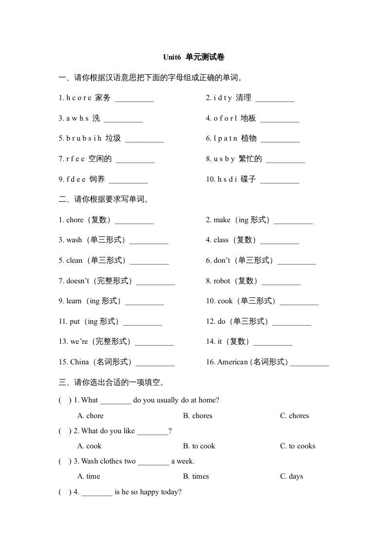 五年级英语册Unit6_单元测试卷-【免费下载-高清无水印】【英语电子版可打印】