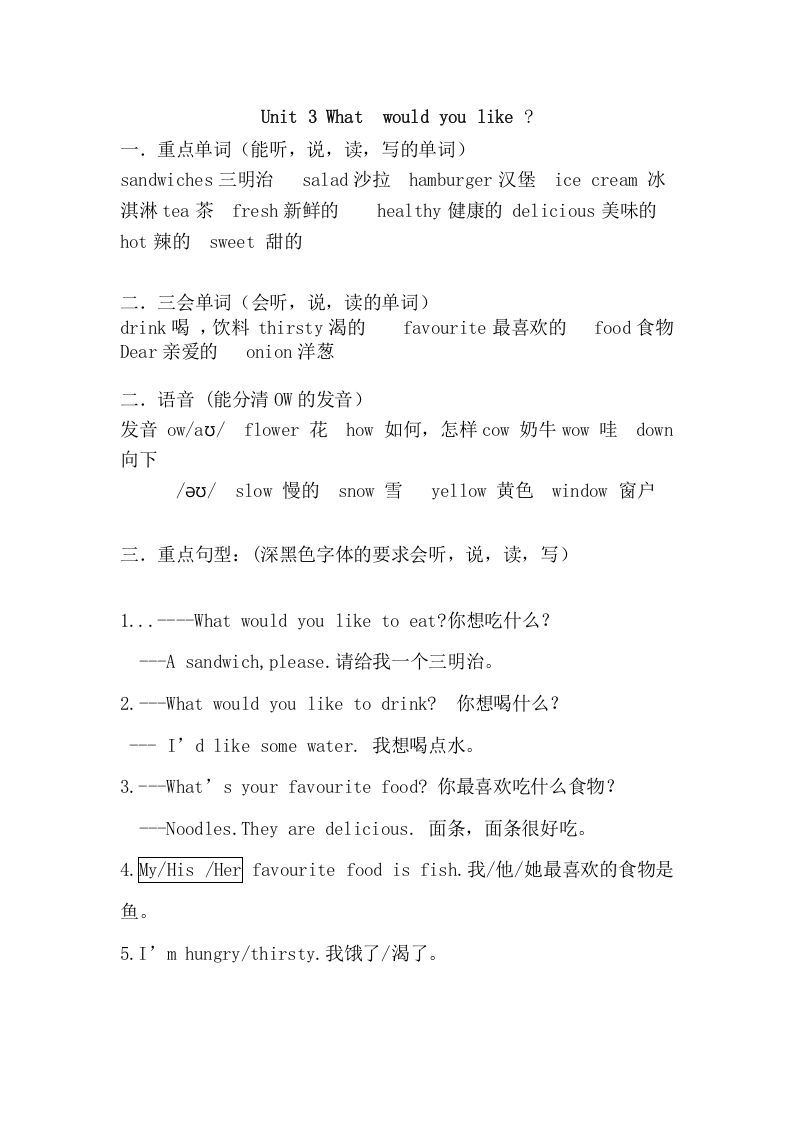 五年级英语册Unit3重点知识归纳-【免费下载-高清无水印】【英语电子版可打印】