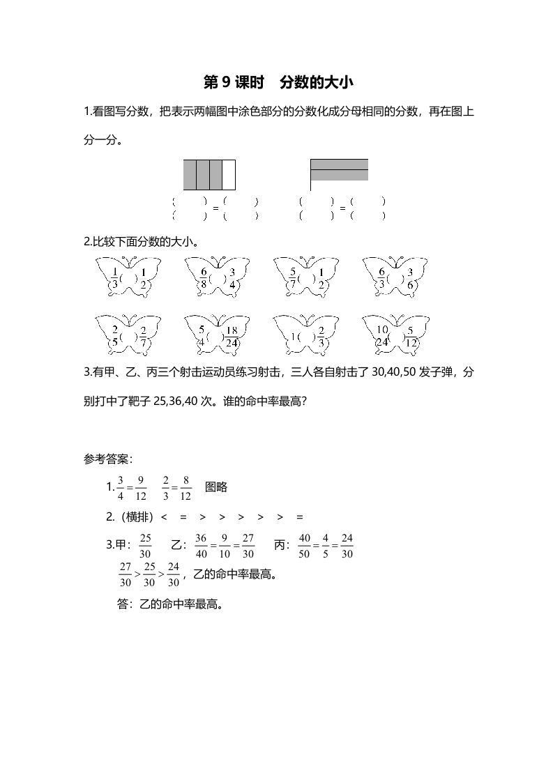 五年级数学册第9课时分数的大小-【免费下载-高清无水印】【数学电子版可打印】