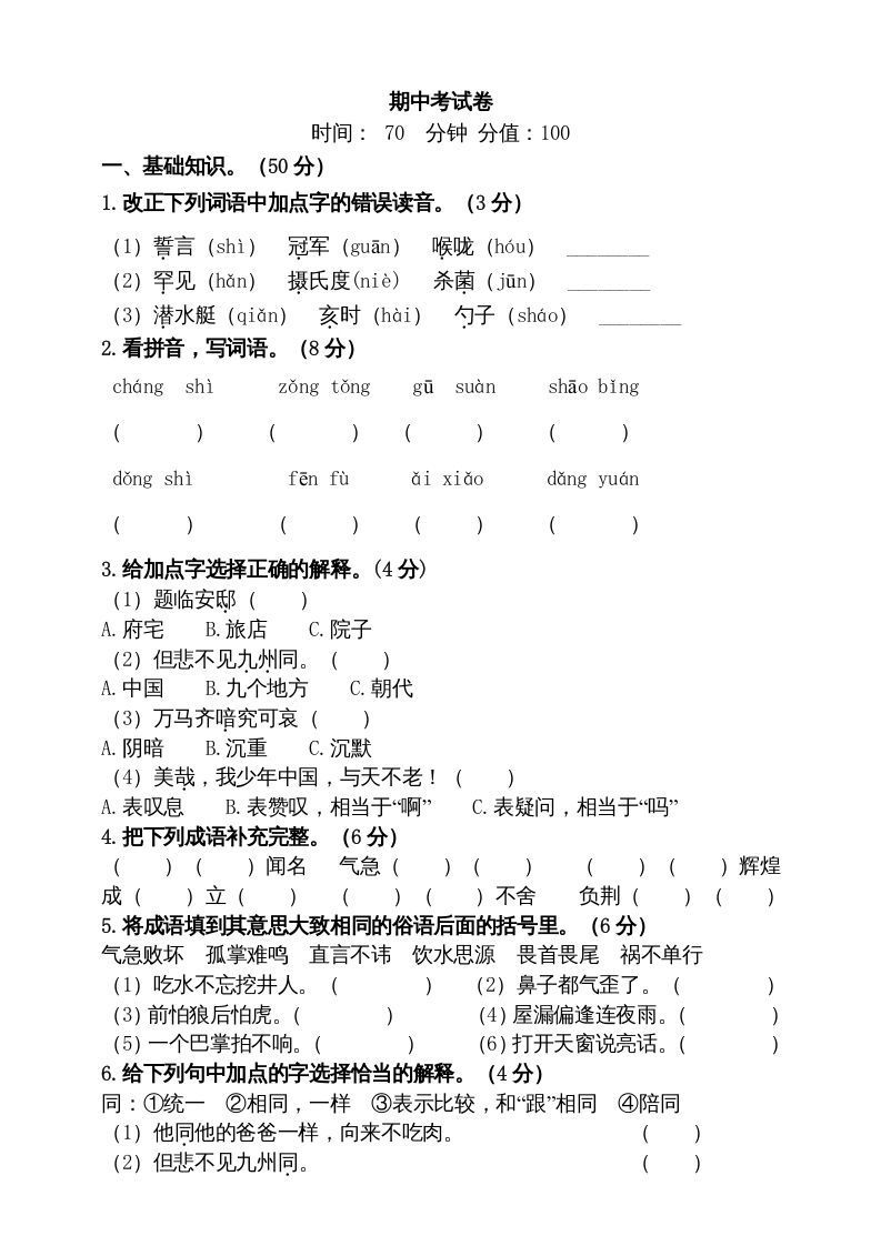 五年级语文册期中测试---部编版-【免费下载-高清无水印】【语文电子版可打印】