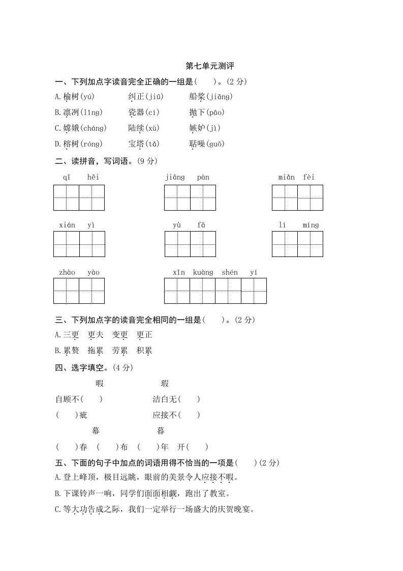 五年级语文册第七单元测评-【免费下载-高清无水印】【语文电子版可打印】