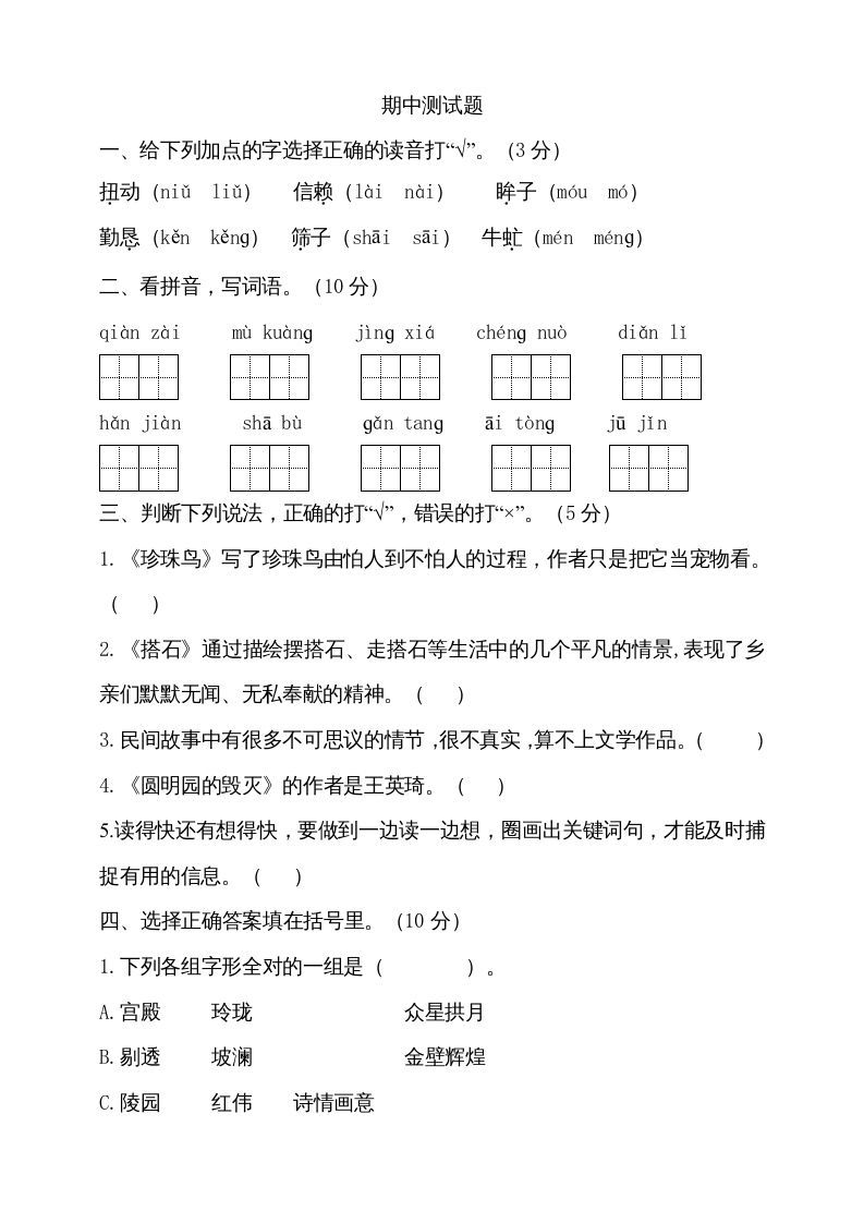 五年级语文册期中测试---部编版-【免费下载-高清无水印】【语文电子版可打印】