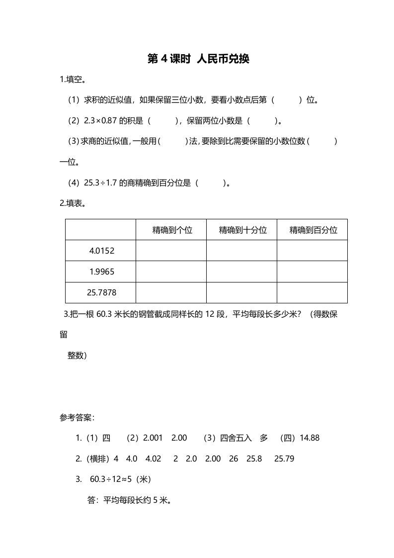 五年级数学册第4课时人民币兑换-【免费下载-高清无水印】【数学电子版可打印】