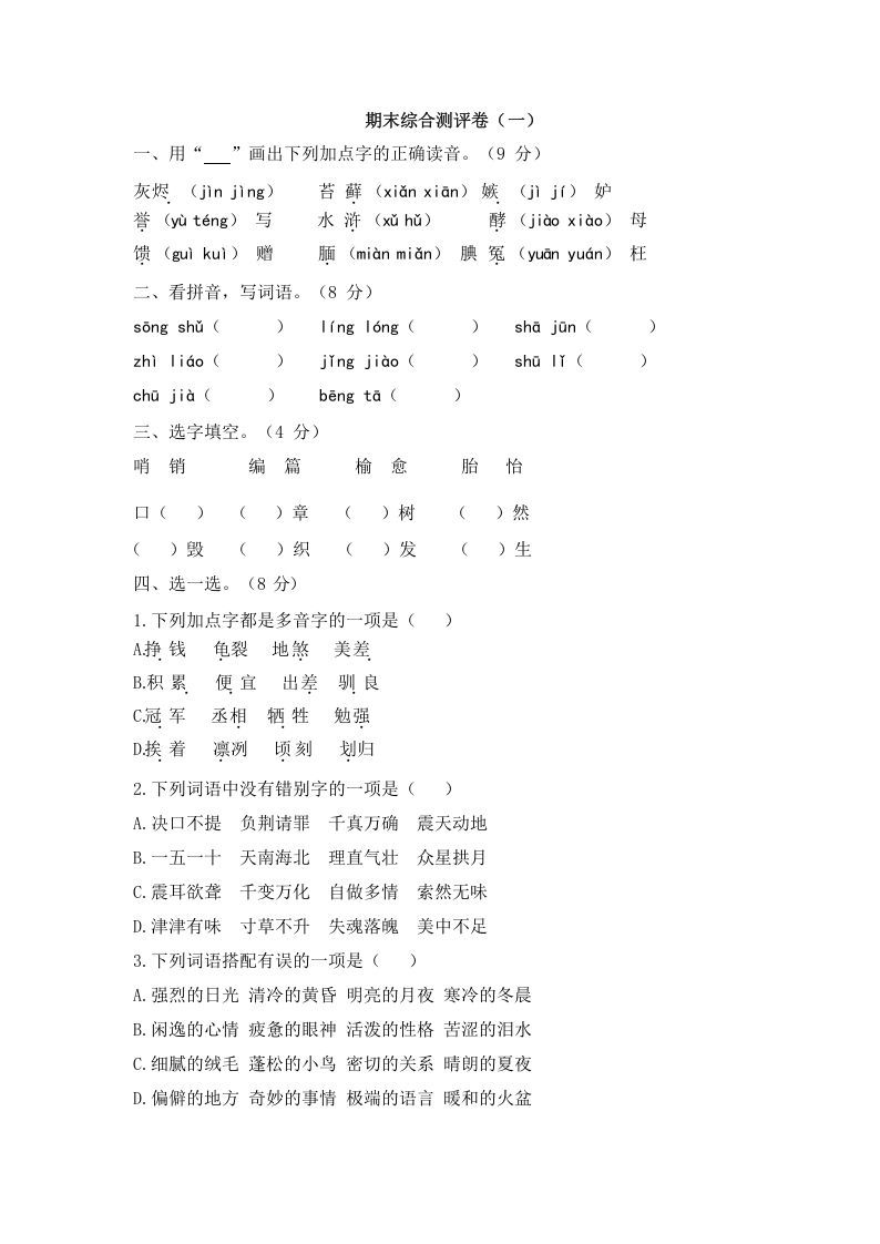 五年级语文册期末综合测评卷-【免费下载-高清无水印】【语文电子版可打印】