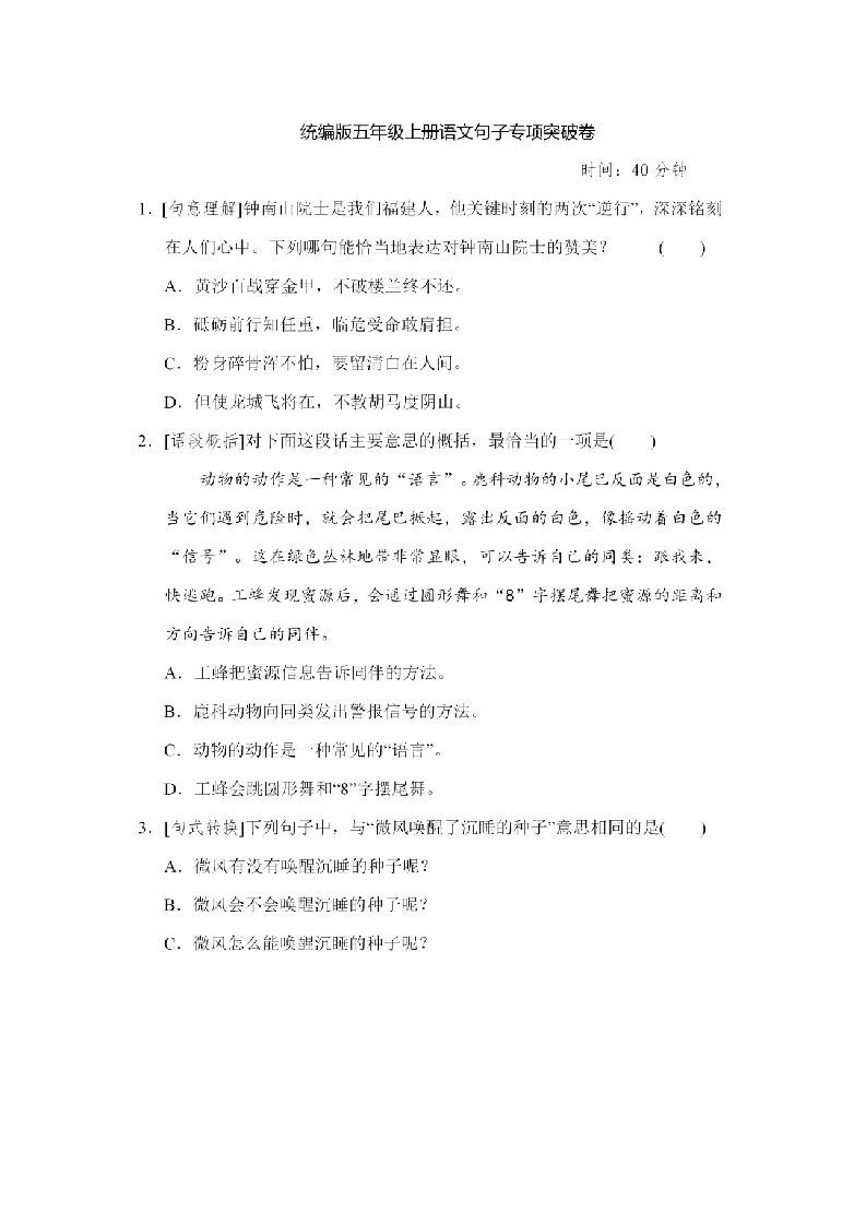 五年级语文册句子专项练习-【免费下载-高清无水印】【语文电子版可打印】