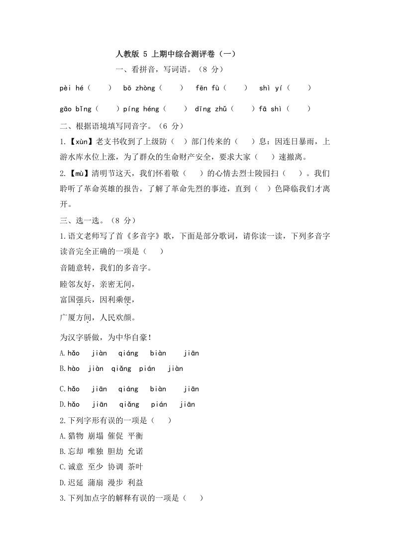 五年级语文册期中综合测评卷-【免费下载-高清无水印】【语文电子版可打印】