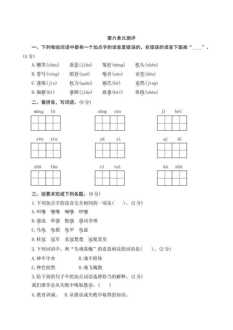 五年级语文册第六单元测评-【免费下载-高清无水印】【语文电子版可打印】