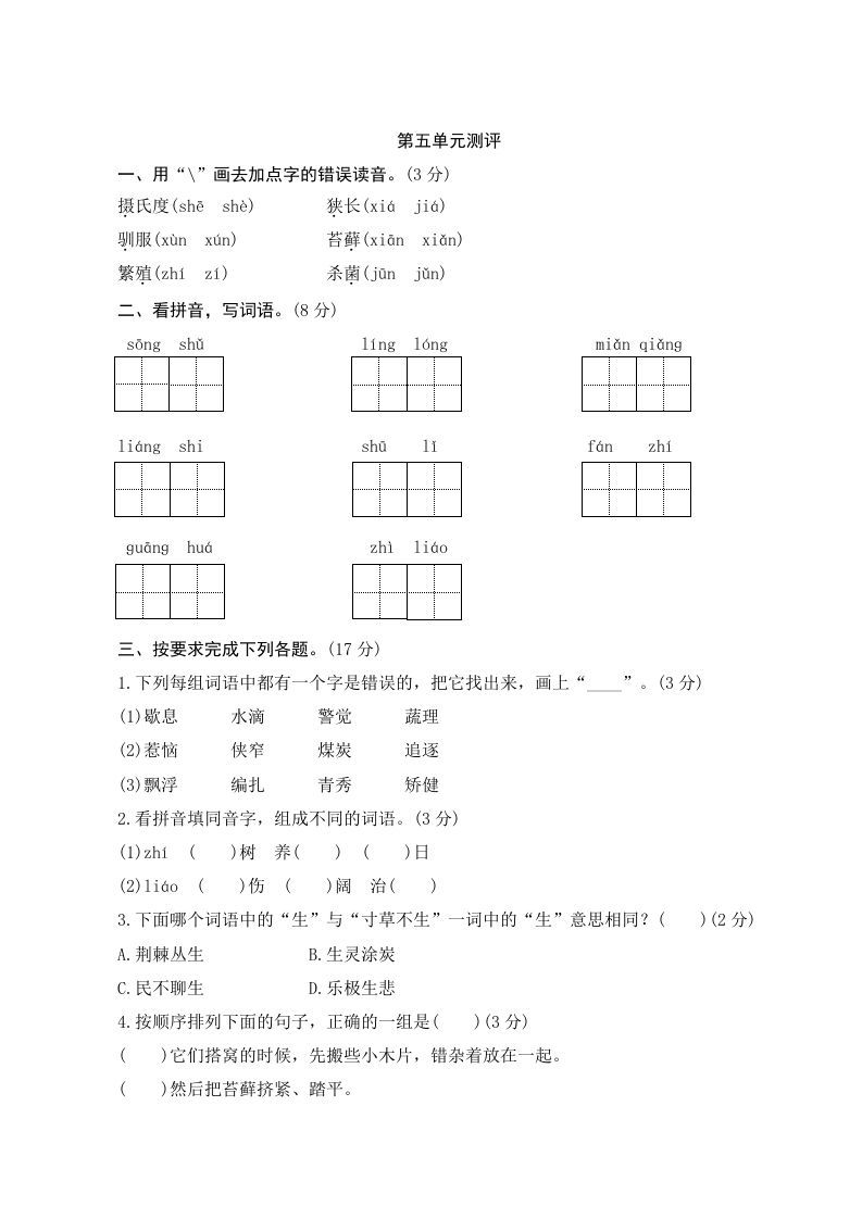 五年级语文册第五单元测评-【免费下载-高清无水印】【语文电子版可打印】