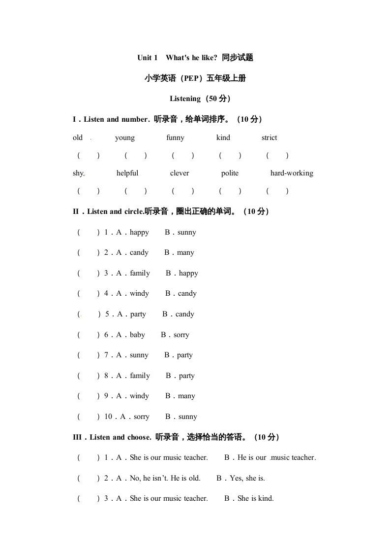 五年级英语册Unit1What’shelike单元测试-【免费下载-高清无水印】【英语电子版可打印】