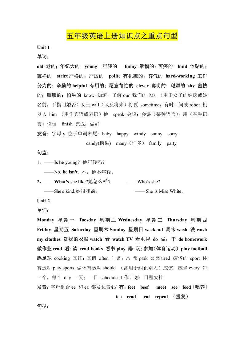 五年级英语册知识点之重点句型-【免费下载-高清无水印】【英语电子版可打印】