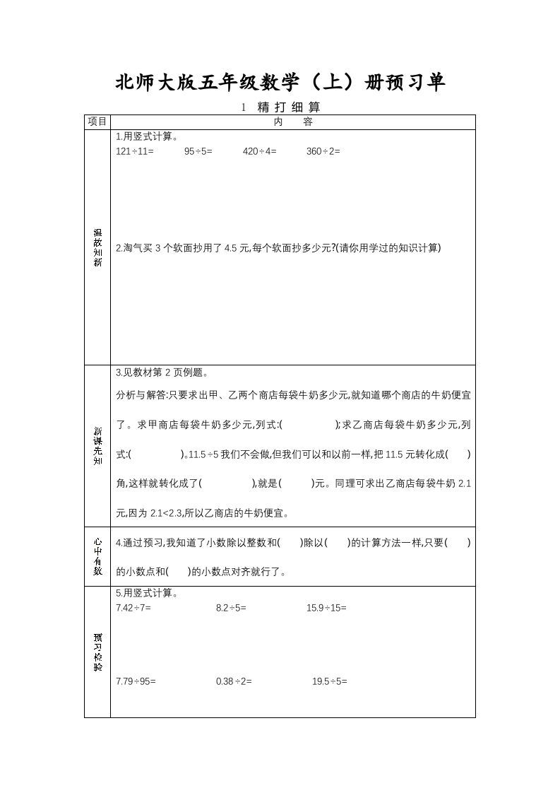 五年级数学册预习单-【免费下载-高清无水印】【数学电子版可打印】