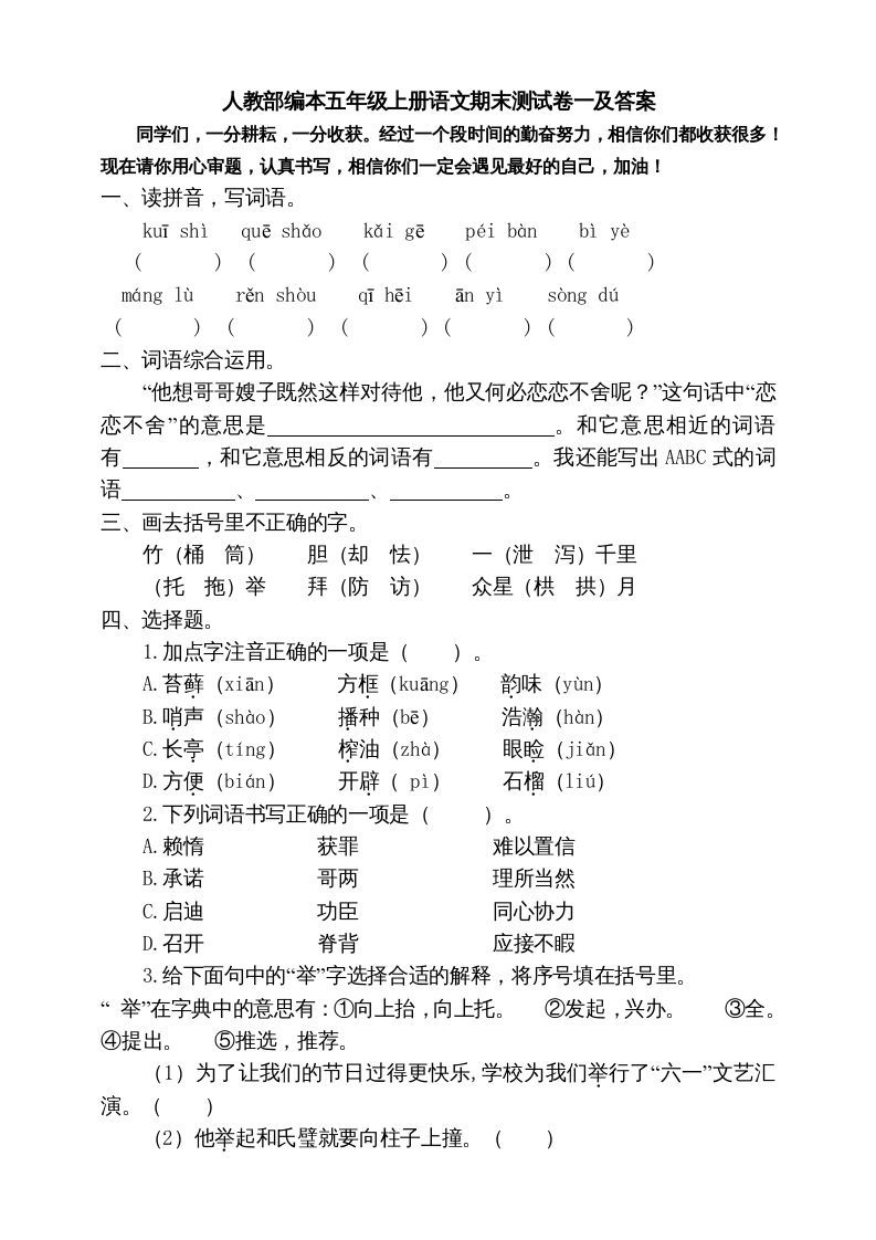 五年级语文册期末练习-【免费下载-高清无水印】【语文电子版可打印】
