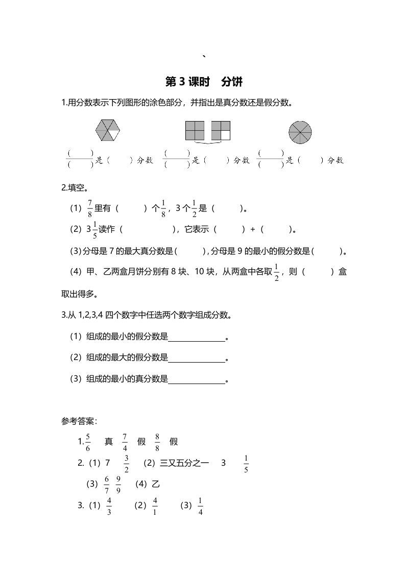 五年级数学册第3课时分饼-【免费下载-高清无水印】【数学电子版可打印】