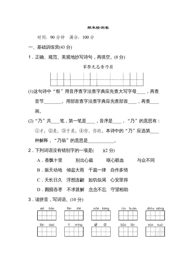 五年级语文册期末练习-【免费下载-高清无水印】【语文电子版可打印】