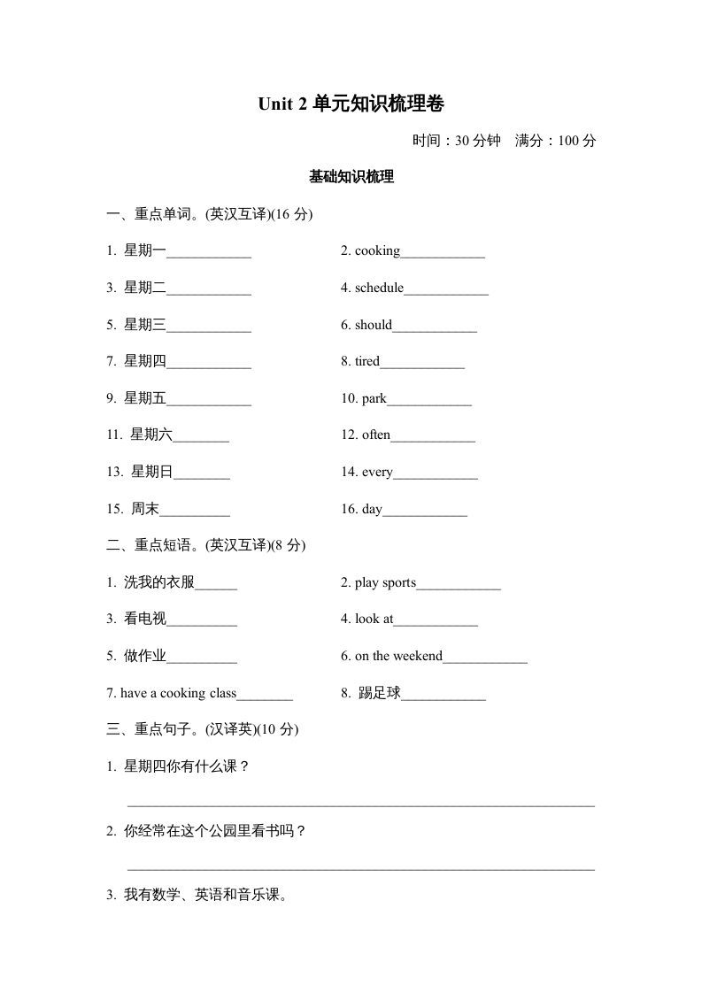 五年级英语册Unit2单元知识梳理卷本-【免费下载-高清无水印】【英语电子版可打印】