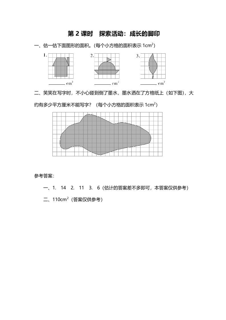 五年级数学册第2课时探索活动：成长的脚印-【免费下载-高清无水印】【数学电子版可打印】
