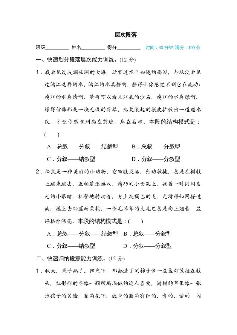 五年级语文册五年册层次段落-【免费下载-高清无水印】【语文电子版可打印】