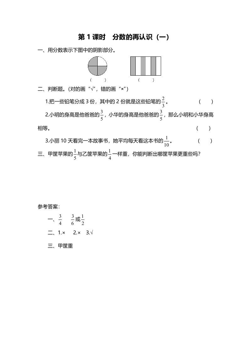 五年级数学册第1课时分数的再认识-【免费下载-高清无水印】【数学电子版可打印】