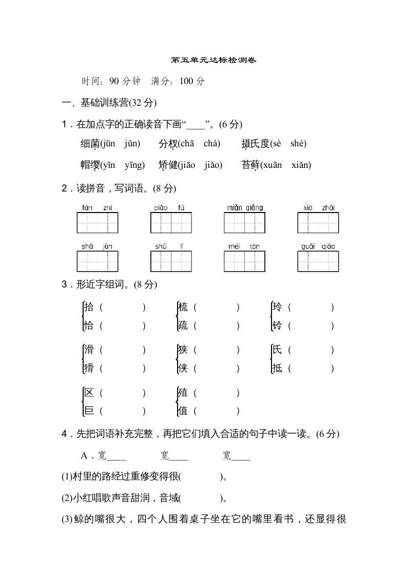 五年级语文册第五单元达标检测卷-【免费下载-高清无水印】【语文电子版可打印】