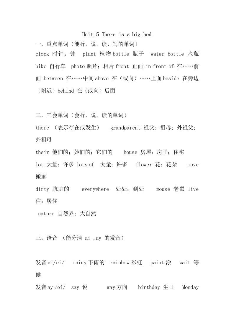 五年级英语册Unit5重点知识归纳-【免费下载-高清无水印】【英语电子版可打印】