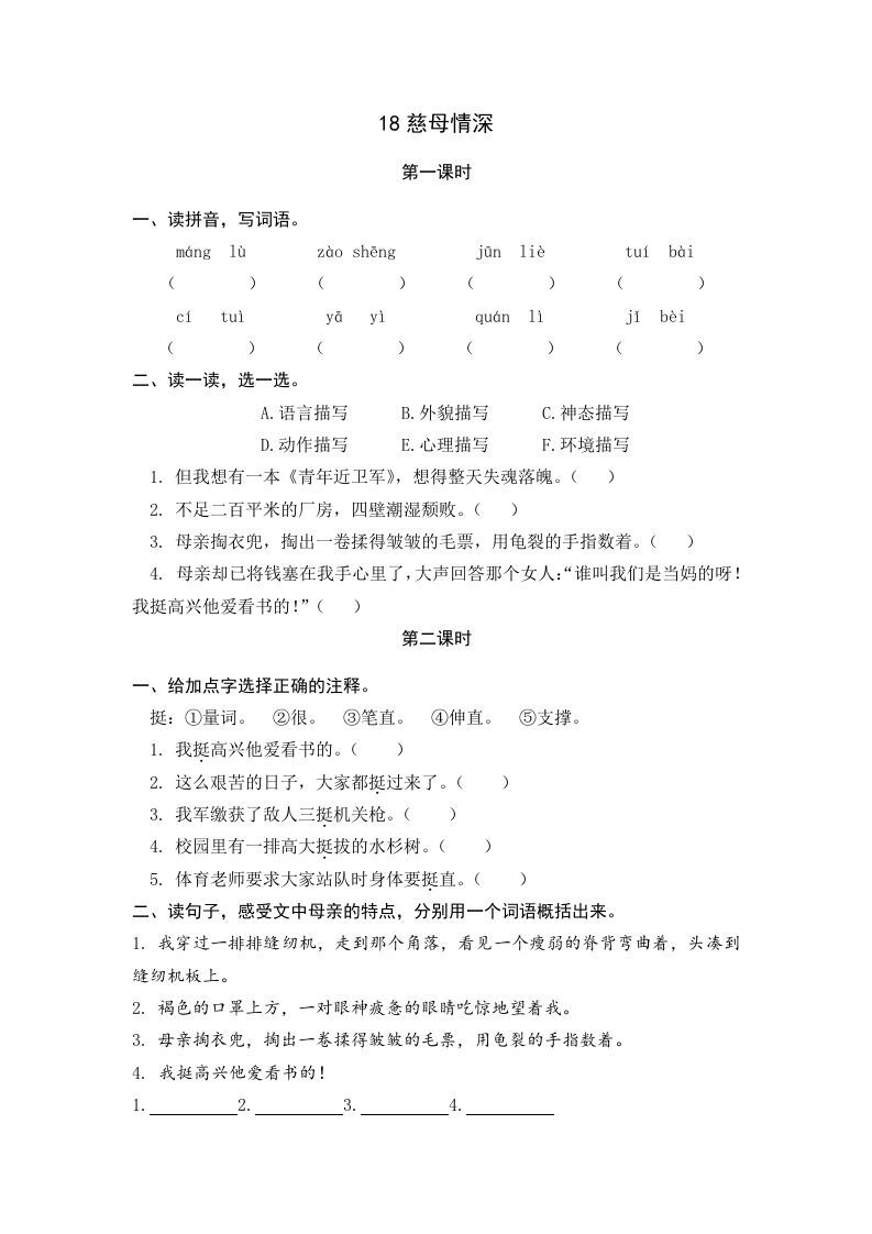 五年级语文册慈母情深-【免费下载-高清无水印】【语文电子版可打印】