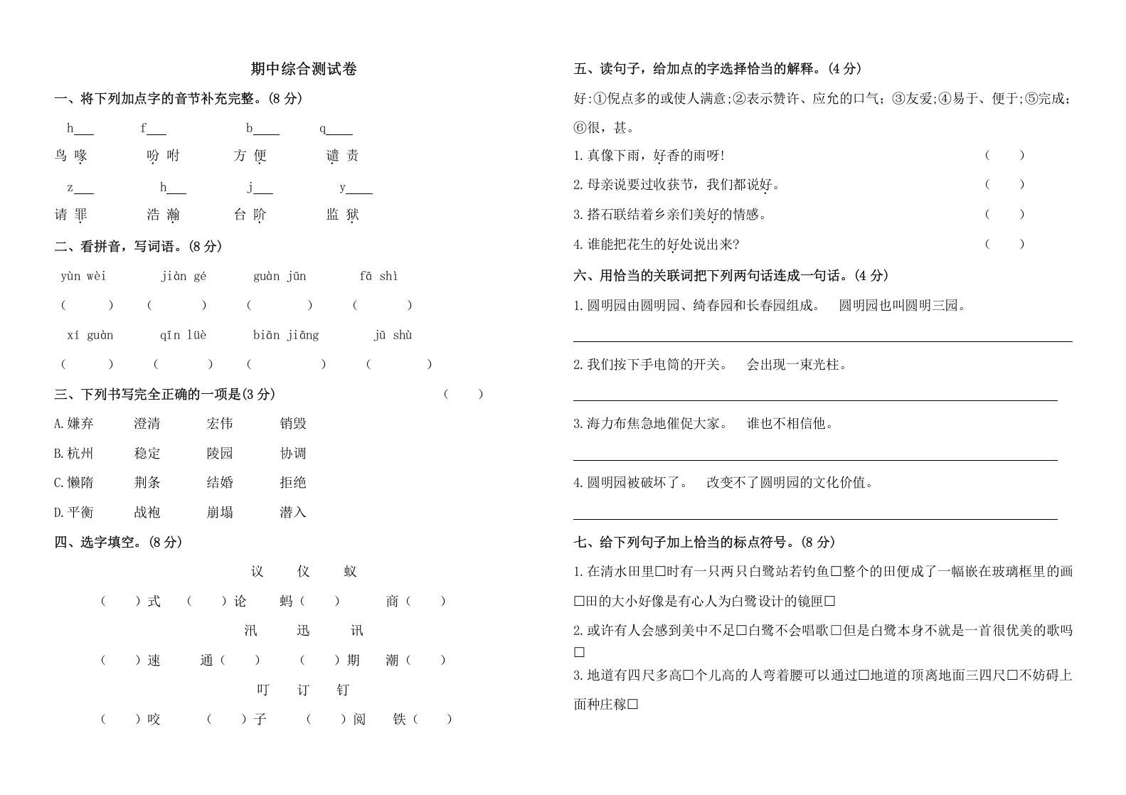 五年级语文册期中测试---部编版-【免费下载-高清无水印】【语文电子版可打印】