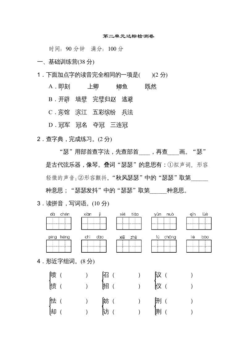 五年级语文册第二单元达标检测卷-【免费下载-高清无水印】【语文电子版可打印】