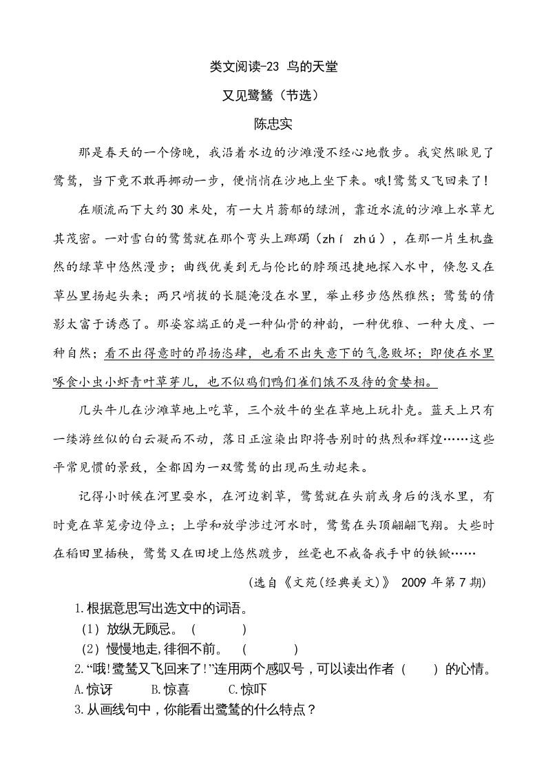 五年级语文册类文阅读-23鸟的天堂-【免费下载-高清无水印】【语文电子版可打印】