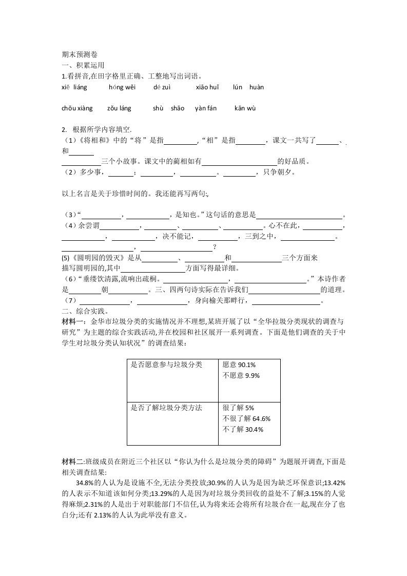 五年级语文册期末练习-【免费下载-高清无水印】【语文电子版可打印】