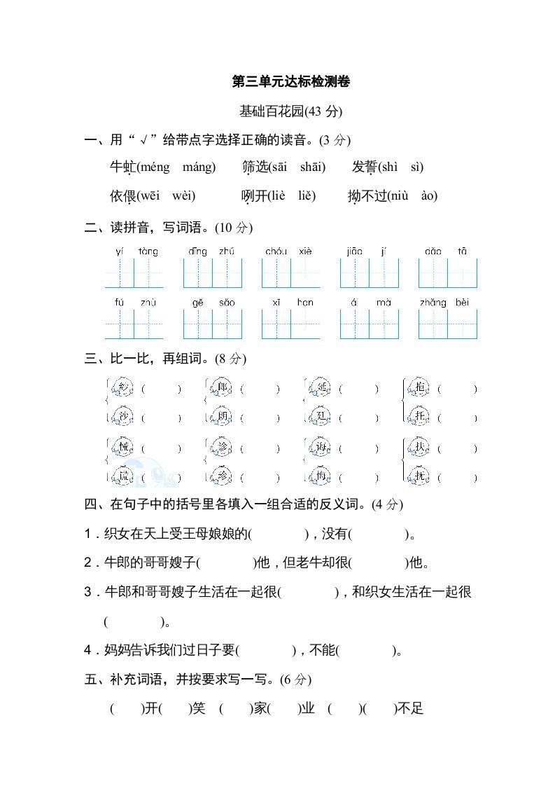 五年级语文册第三单元达标检测卷-【免费下载-高清无水印】【语文电子版可打印】