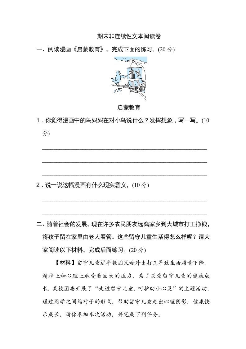 五年级语文册期末练习-【免费下载-高清无水印】【语文电子版可打印】