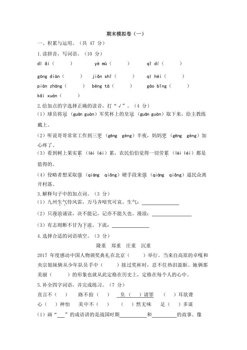 五年级语文册期末模拟卷-【免费下载-高清无水印】【语文电子版可打印】