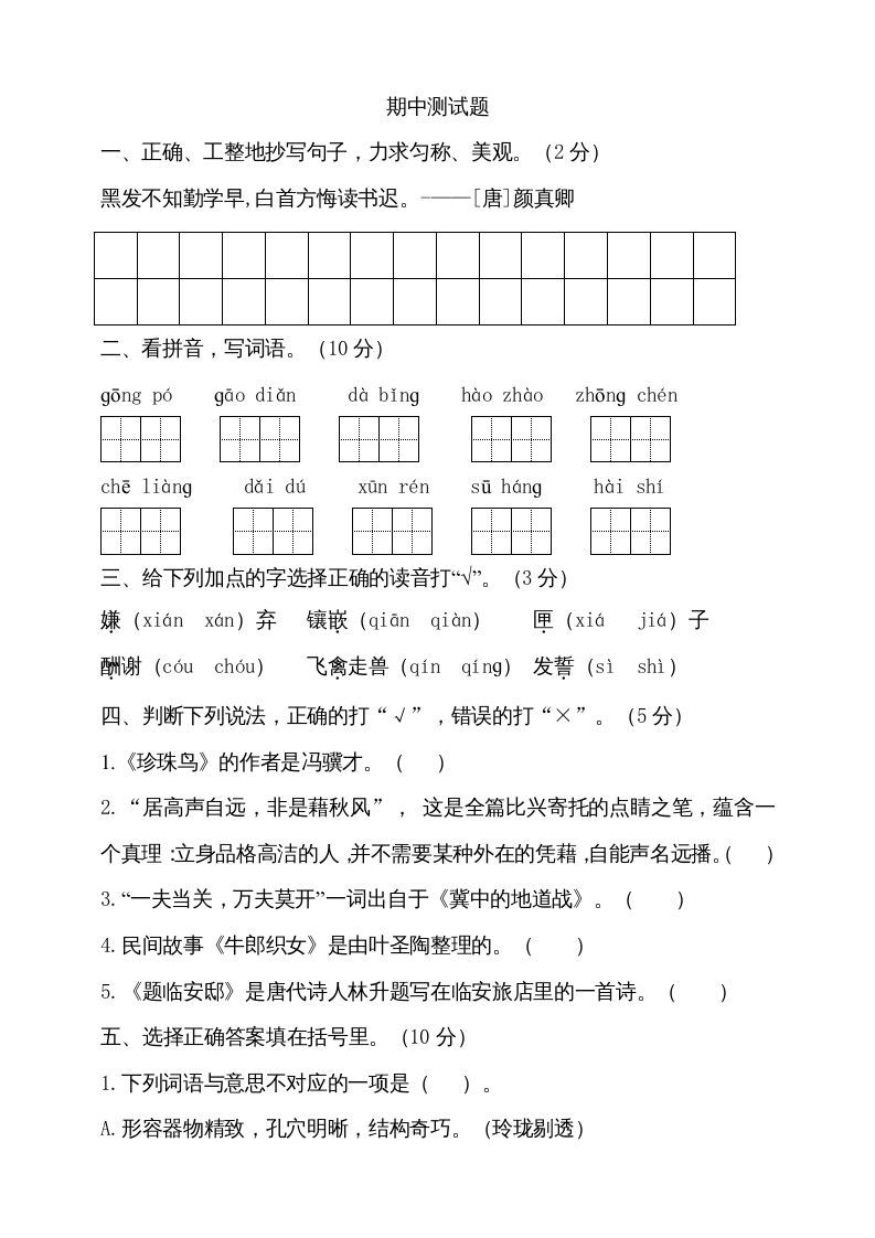 五年级语文册期中测试---部编版-【免费下载-高清无水印】【语文电子版可打印】