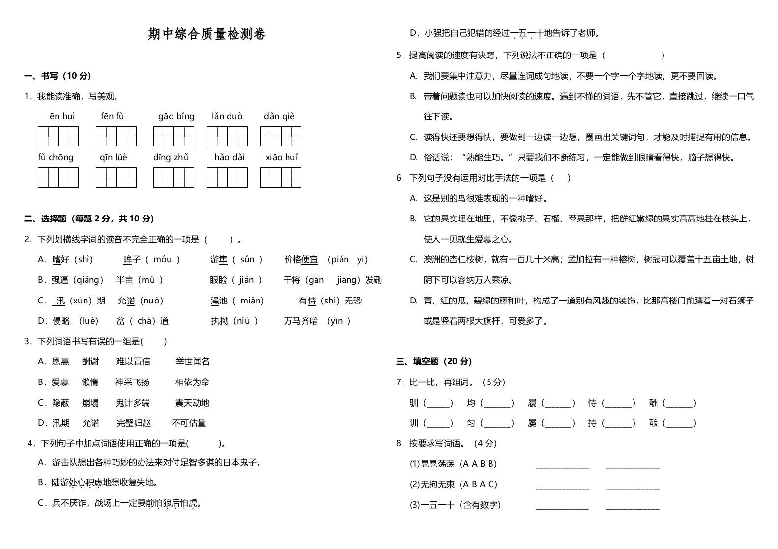 五年级语文册期中测试---部编版-【免费下载-高清无水印】【语文电子版可打印】