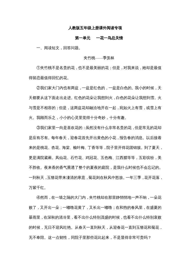 五年级语文册五年册课外阅读-【免费下载-高清无水印】【语文电子版可打印】