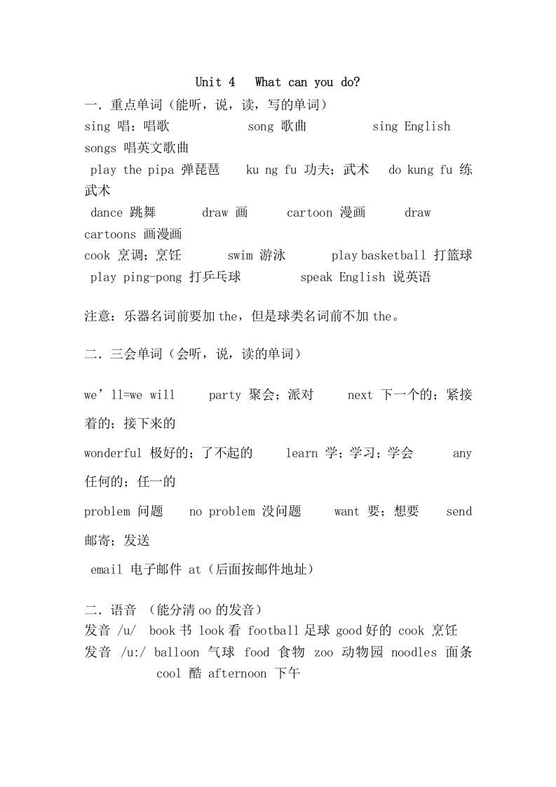 五年级英语册Unit4重点知识归纳-【免费下载-高清无水印】【英语电子版可打印】