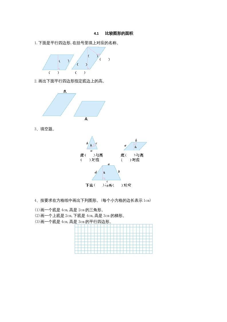 五年级数学册4.2认识底和高-【免费下载-高清无水印】【数学电子版可打印】