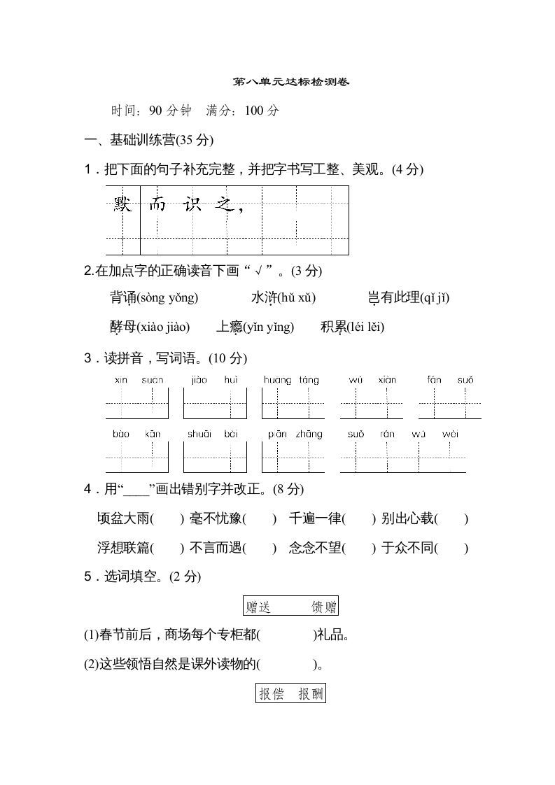 五年级语文册第八单元达标检测卷-【免费下载-高清无水印】【语文电子版可打印】