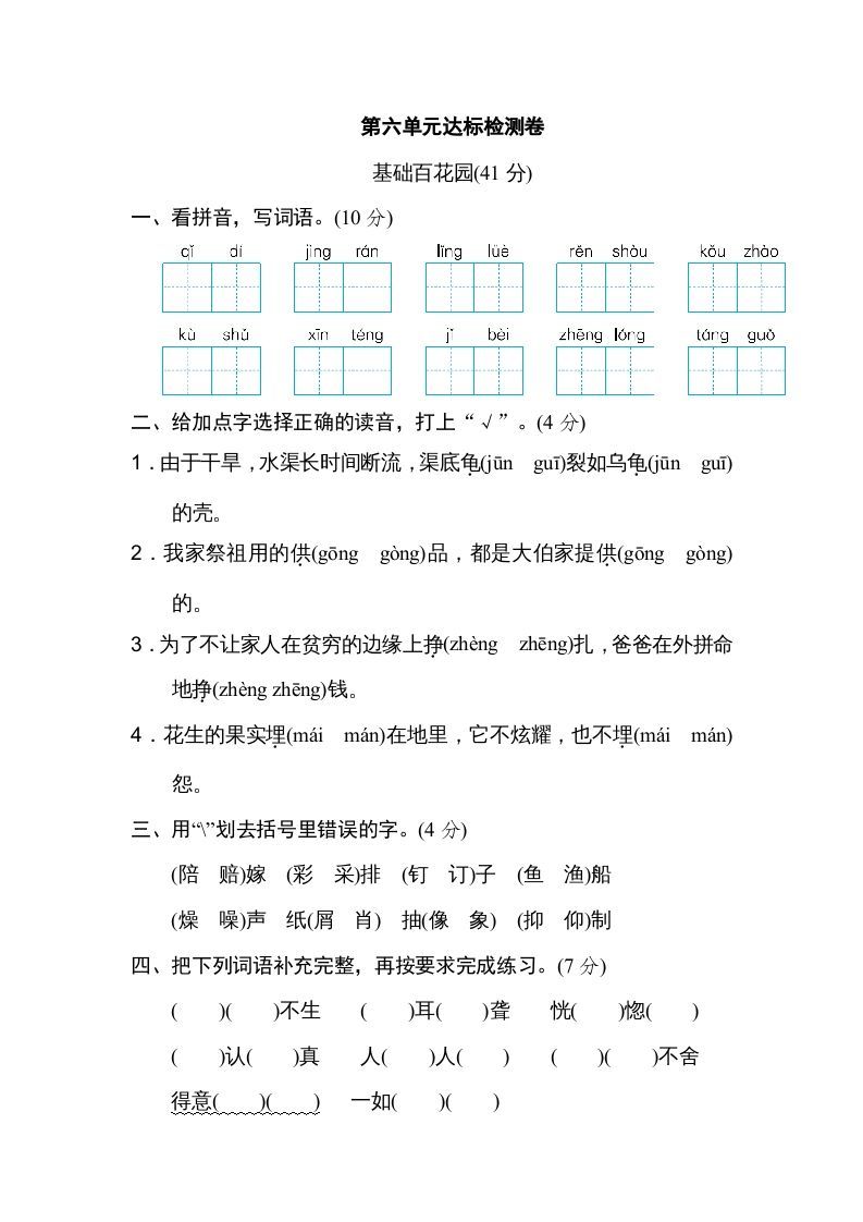 五年级语文册第六单元达标检测卷-【免费下载-高清无水印】【语文电子版可打印】