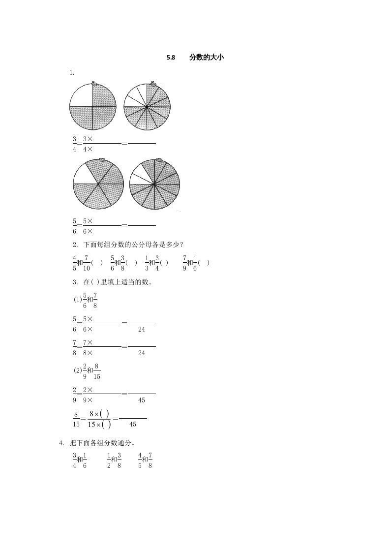 五年级数学册5.8分数的大小-【免费下载-高清无水印】【数学电子版可打印】