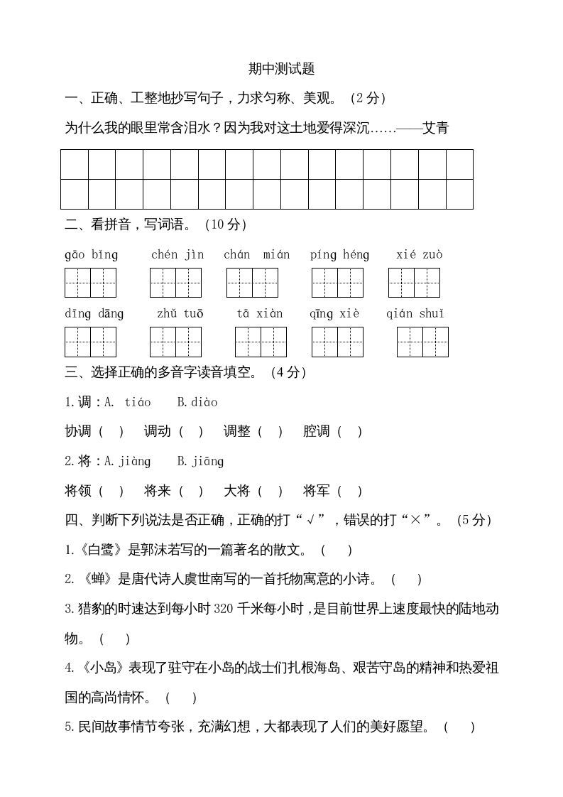 五年级语文册期中测试---部编版-【免费下载-高清无水印】【语文电子版可打印】