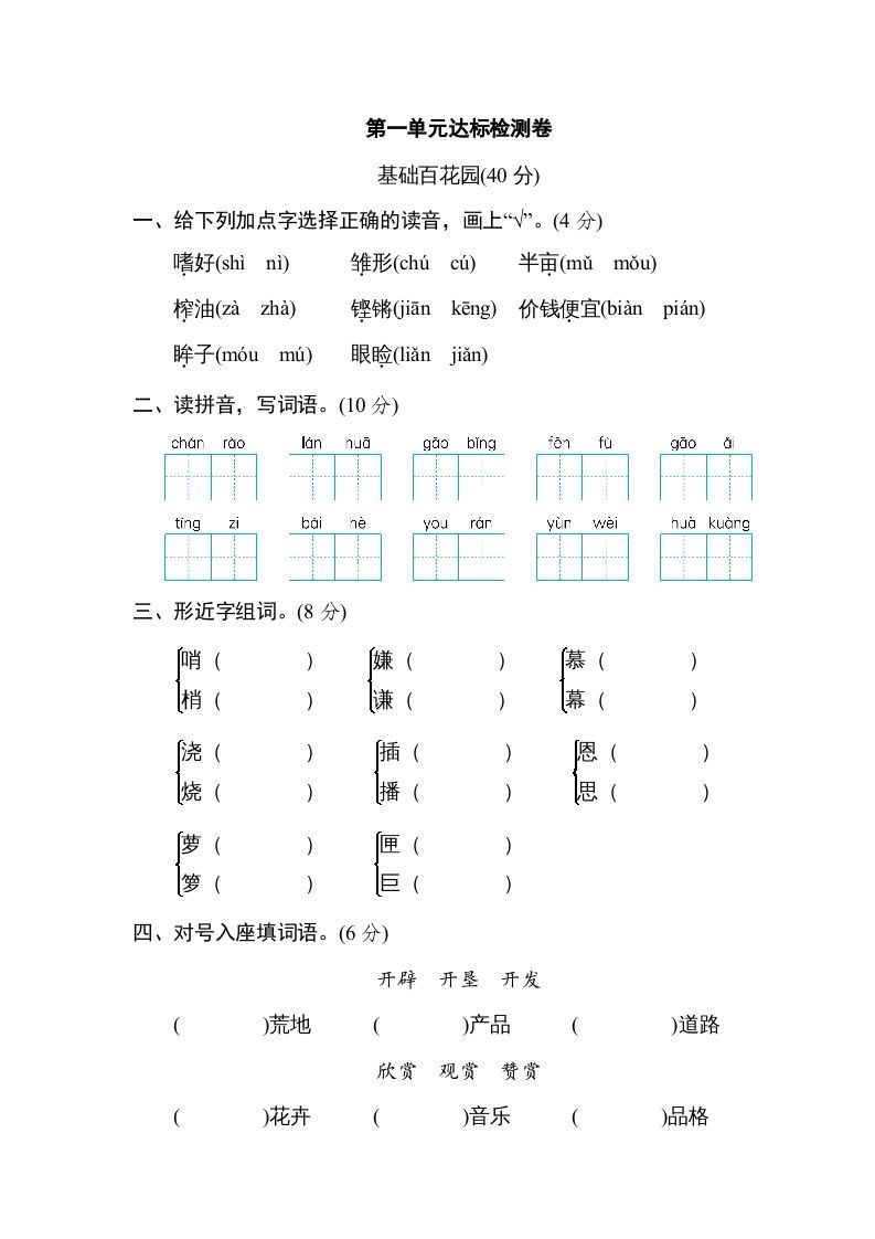 五年级语文册第一单元达标检测卷-【免费下载-高清无水印】【语文电子版可打印】