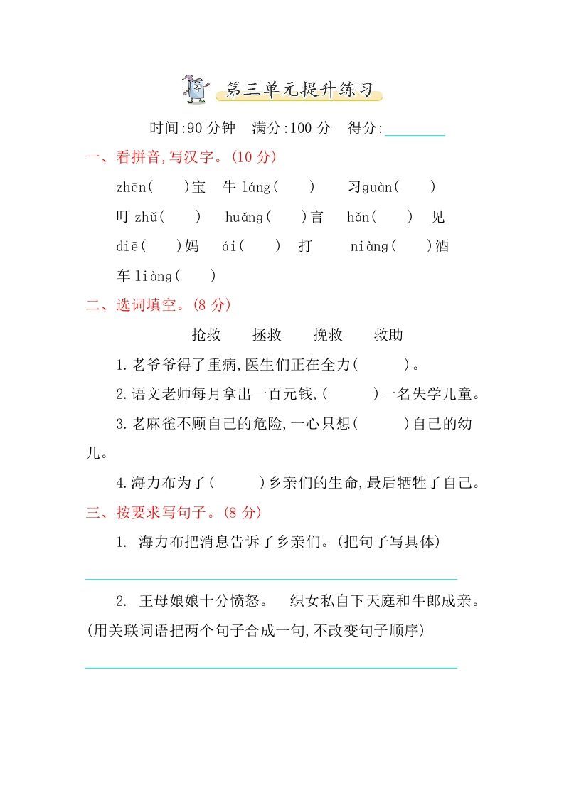 五年级语文册第三单元提升练习-【免费下载-高清无水印】【语文电子版可打印】