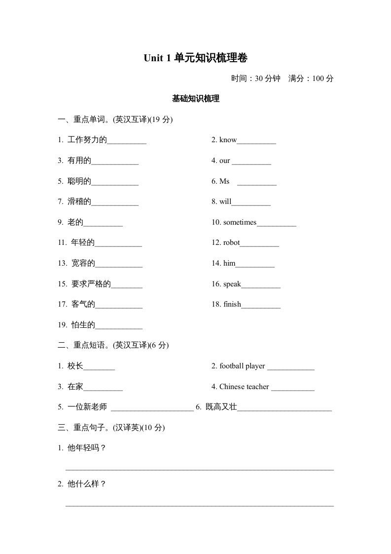 五年级英语册Unit1单元知识梳理卷-【免费下载-高清无水印】【英语电子版可打印】