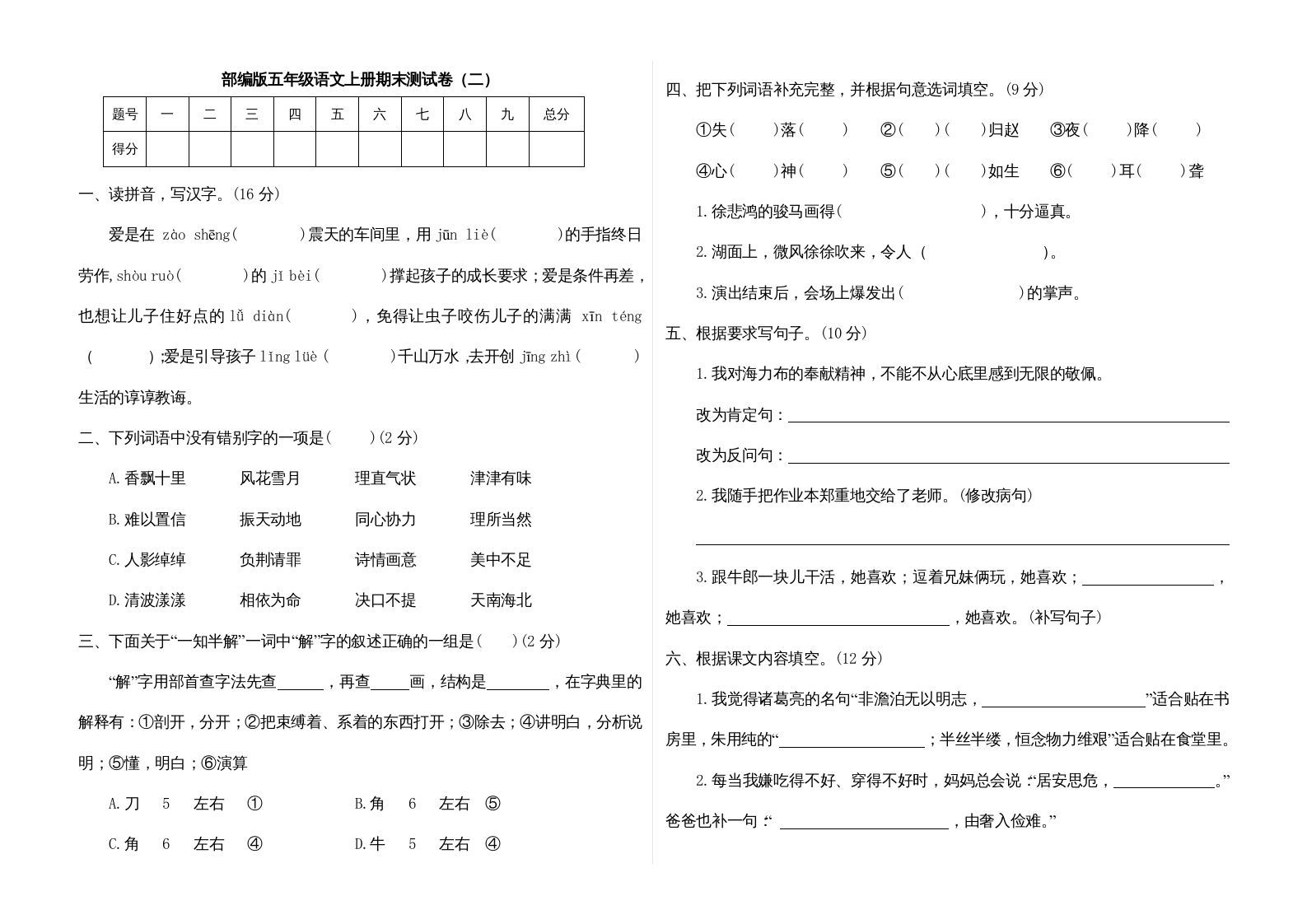 五年级语文册期末练习-【免费下载-高清无水印】【语文电子版可打印】