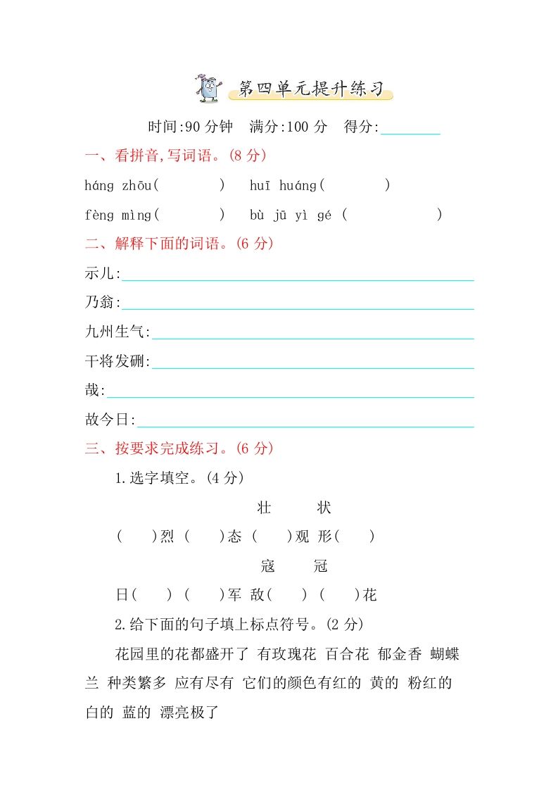 五年级语文册第四单元提升练习-【免费下载-高清无水印】【语文电子版可打印】